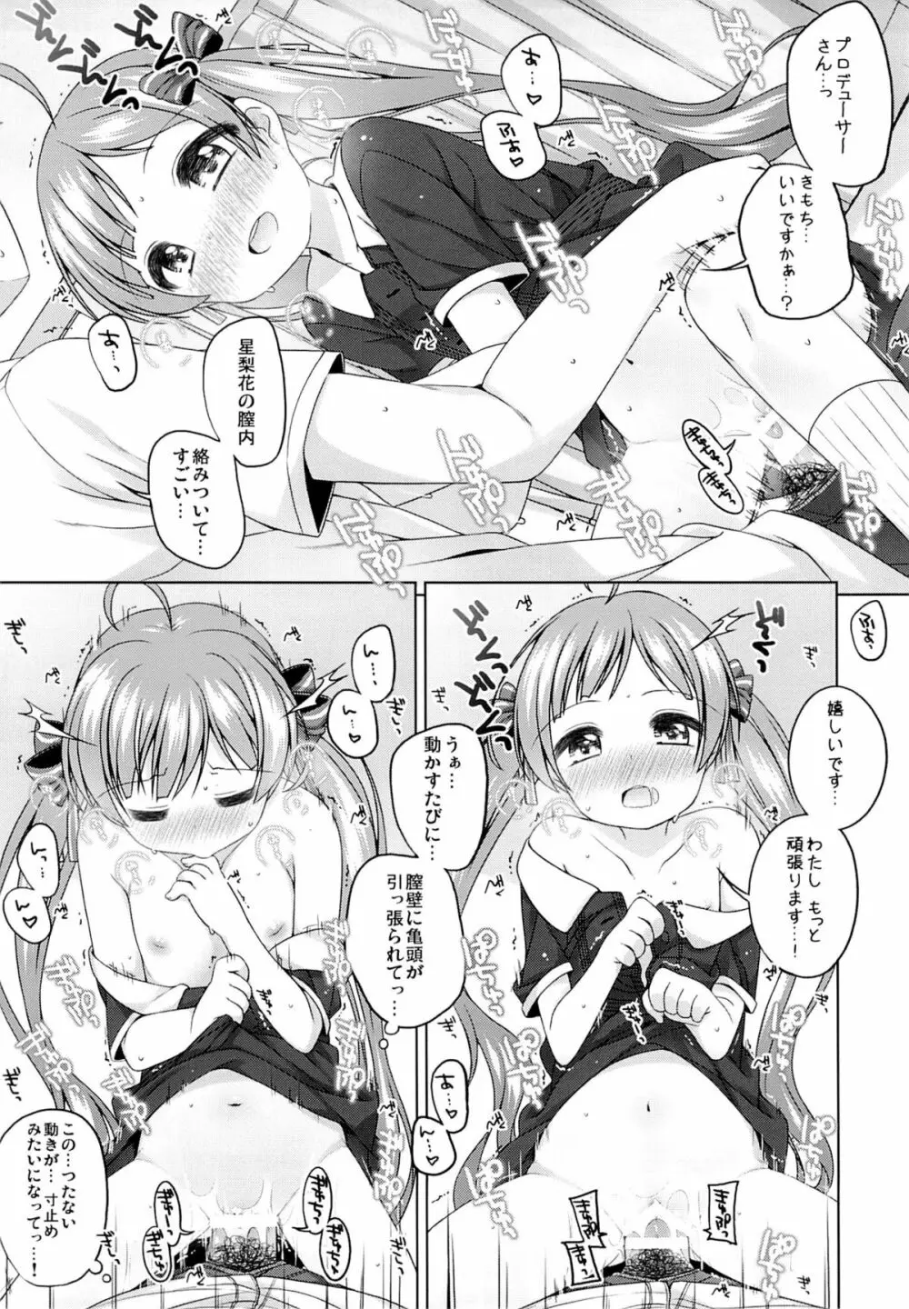 星梨花ちゃんのぎょうかいようご 8ページ