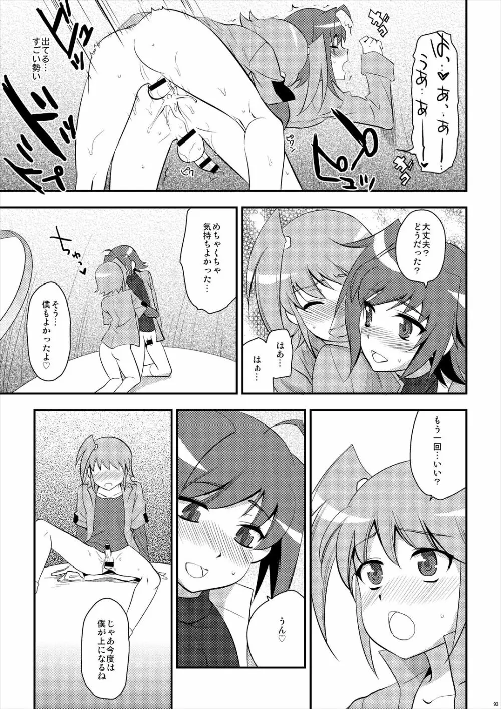 エッチでビッチなアイチきゅんログ2 93ページ