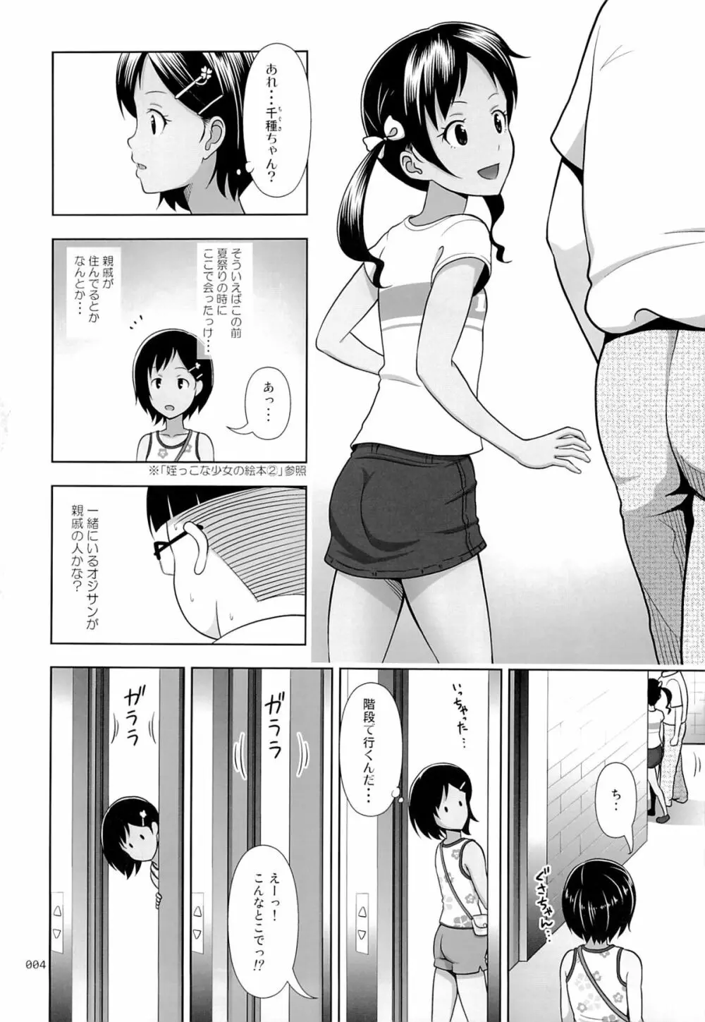 姪っこな少女の絵本4 3ページ