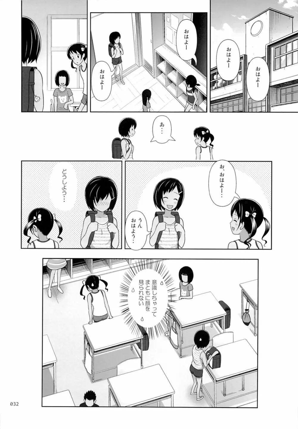 姪っこな少女の絵本4 31ページ