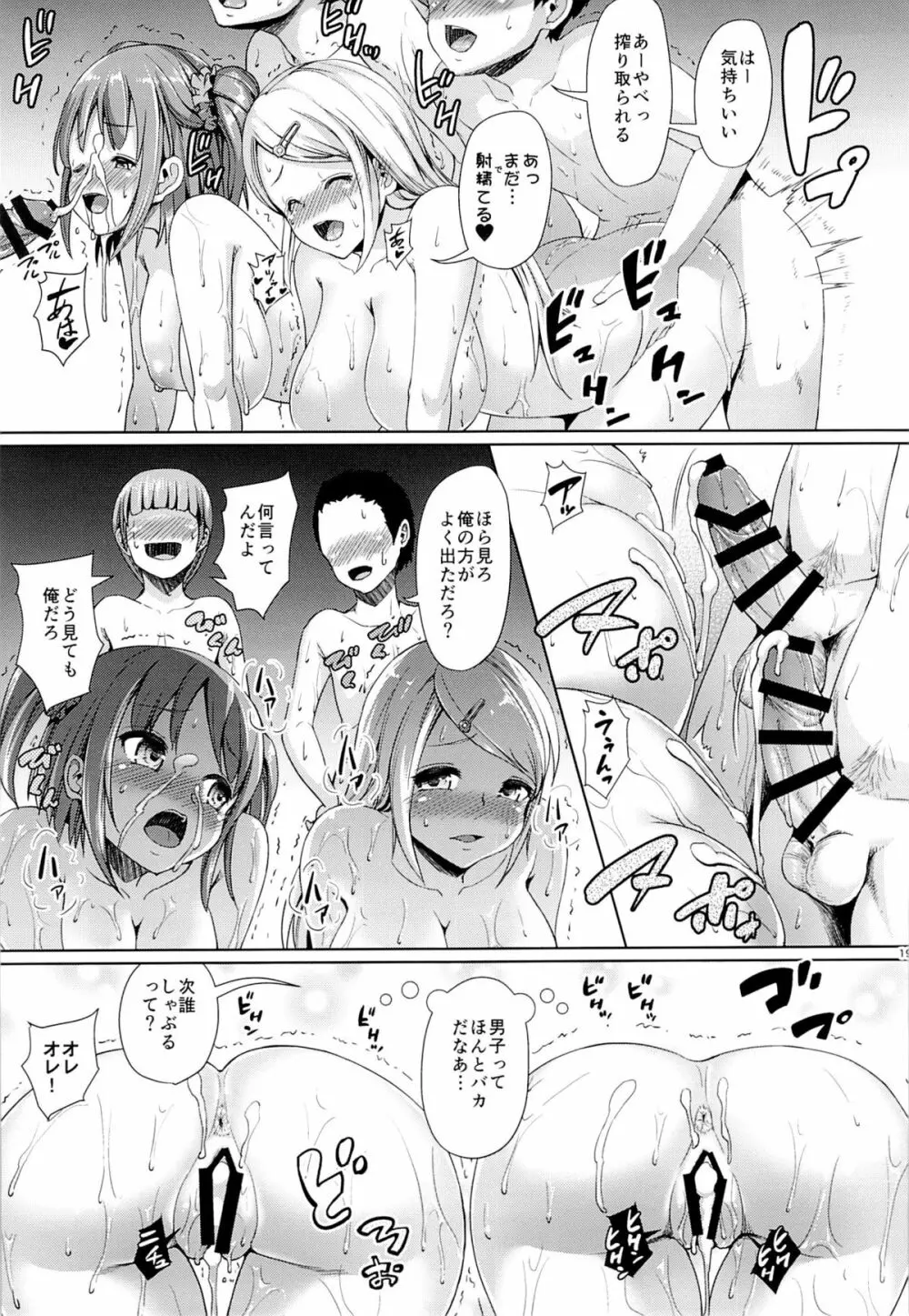 ガールセックスフレンド 2 18ページ