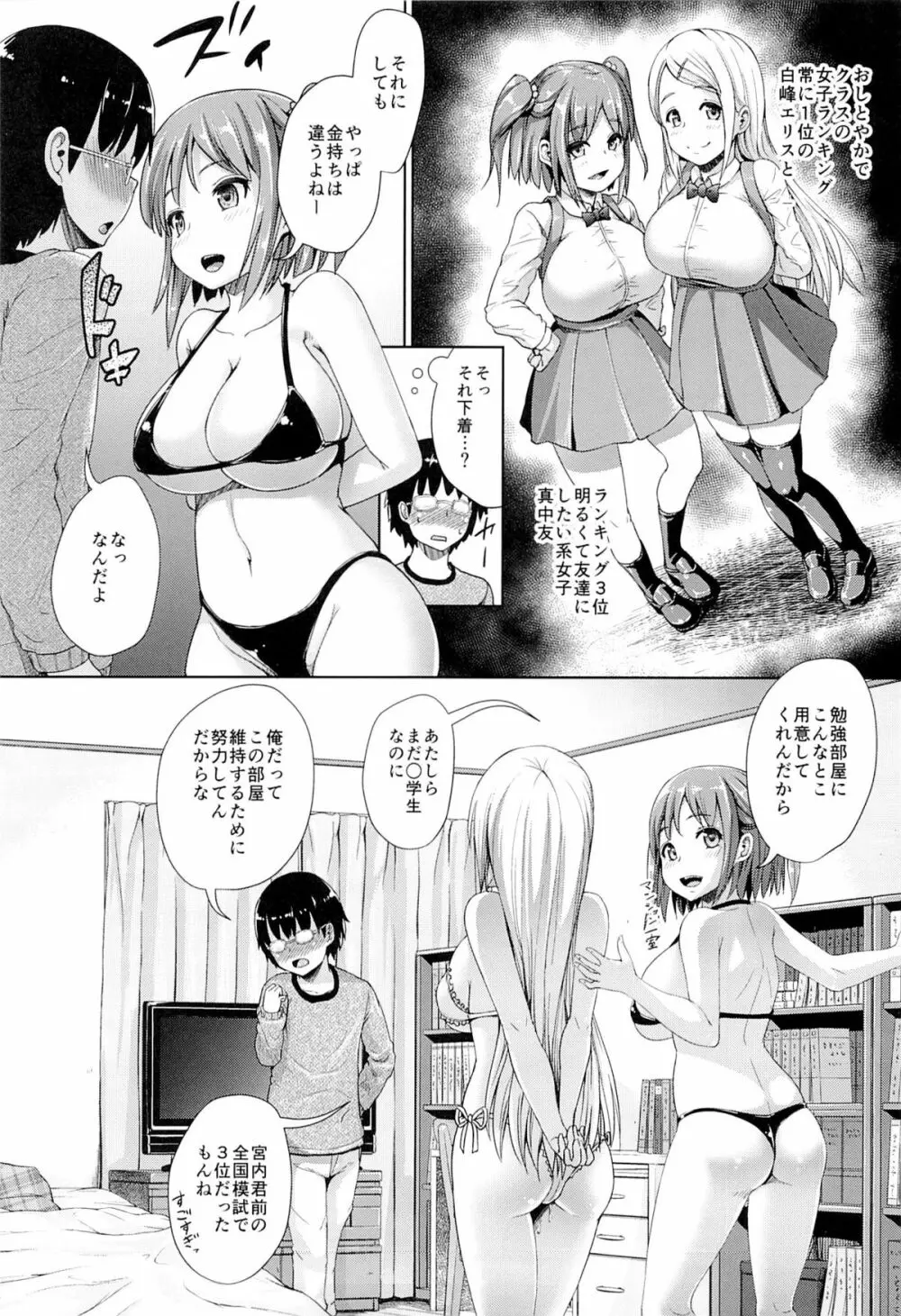 ガールセックスフレンド 2 3ページ