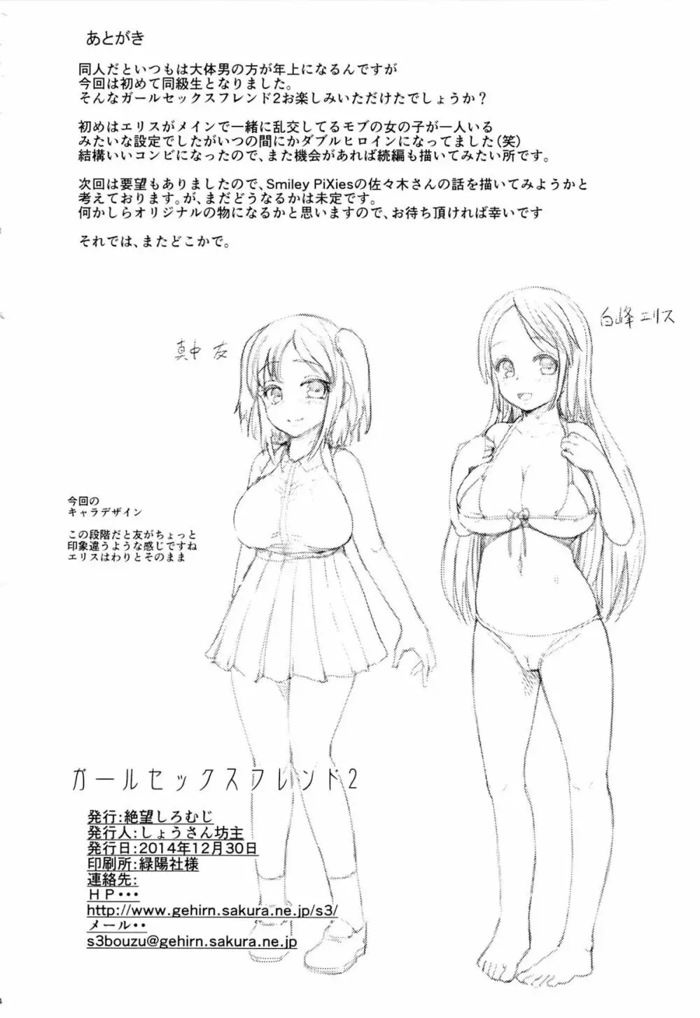 ガールセックスフレンド 2 33ページ