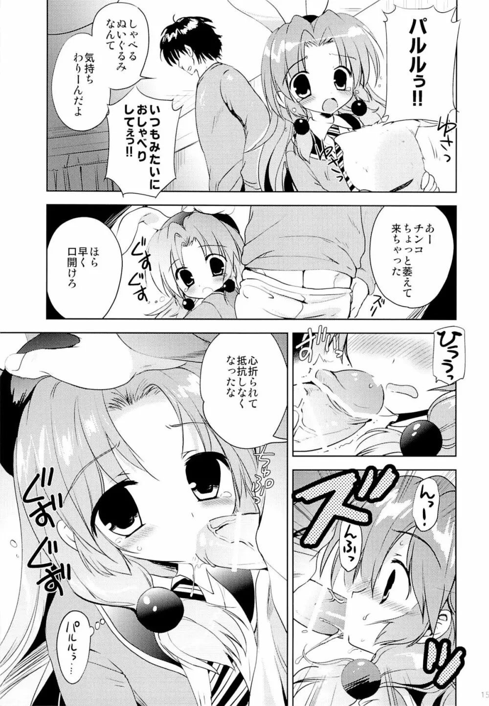 まじかる少女ゆーりんちゃん 14ページ