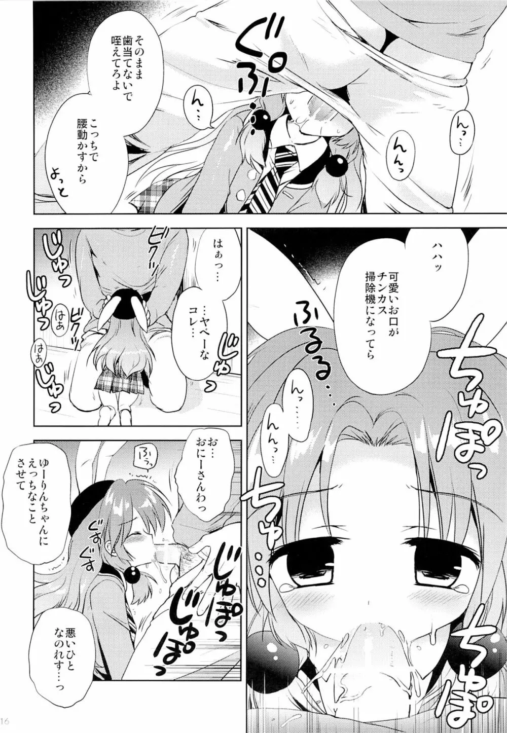 まじかる少女ゆーりんちゃん 15ページ