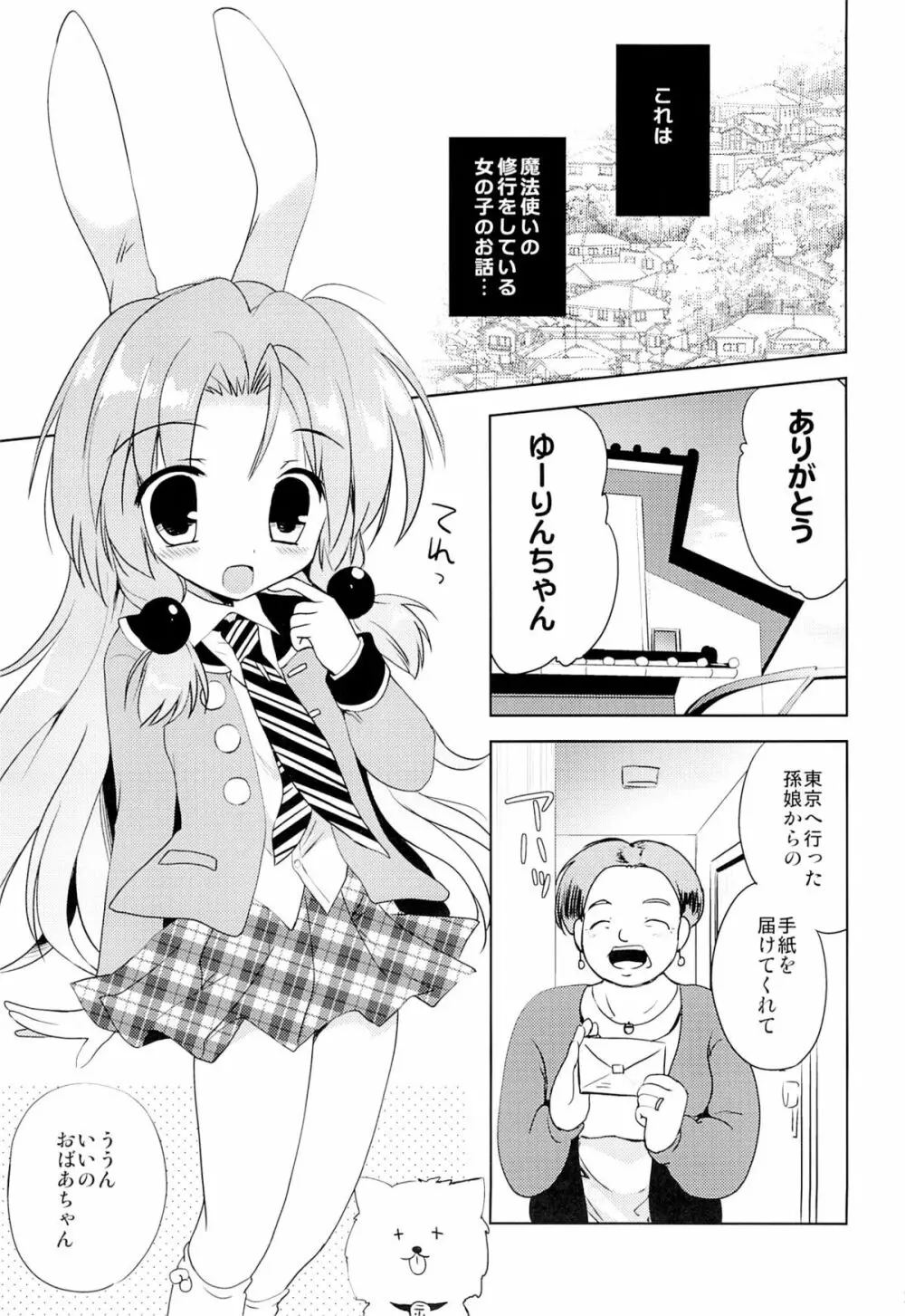 まじかる少女ゆーりんちゃん 2ページ