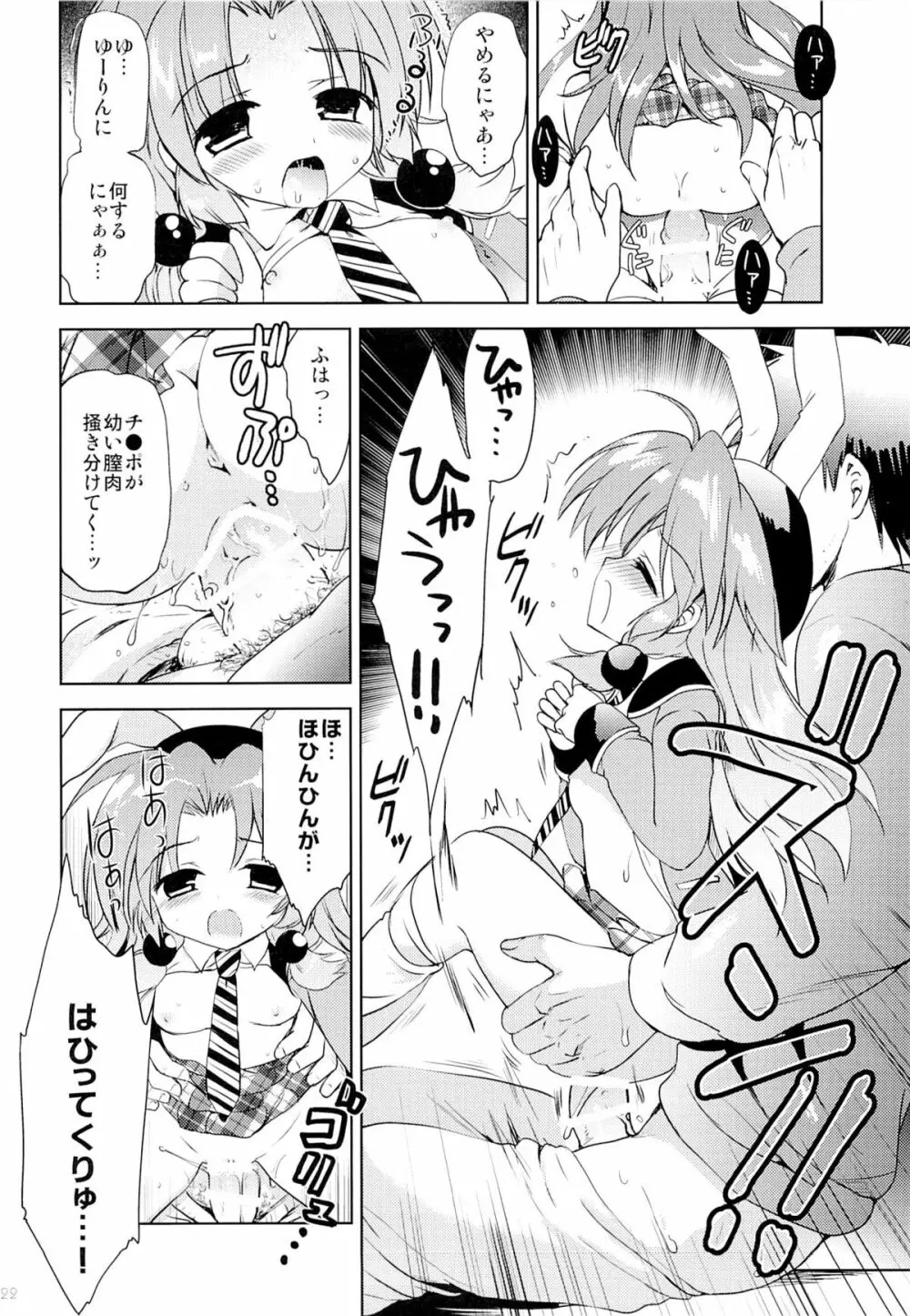 まじかる少女ゆーりんちゃん 21ページ