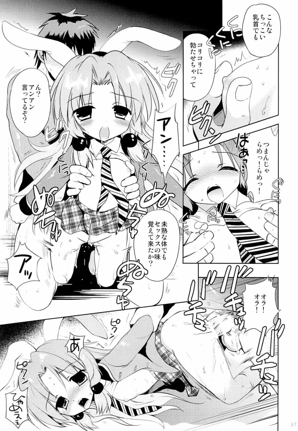 まじかる少女ゆーりんちゃん 26ページ