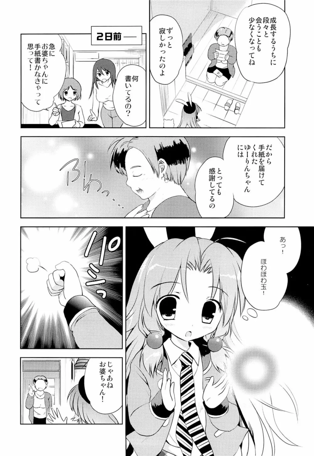 まじかる少女ゆーりんちゃん 3ページ