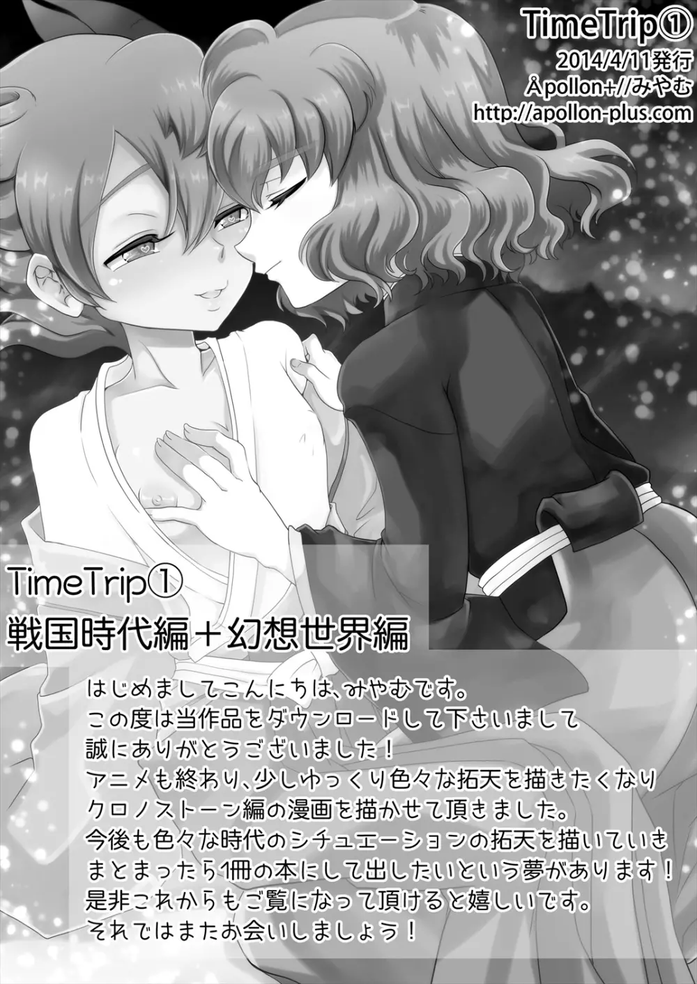 [Apollon+ (みやむ)] TimeTrip(1) 戦国時代編+幻想世界編 (イナズマイレブンGO) [DL版] 21ページ