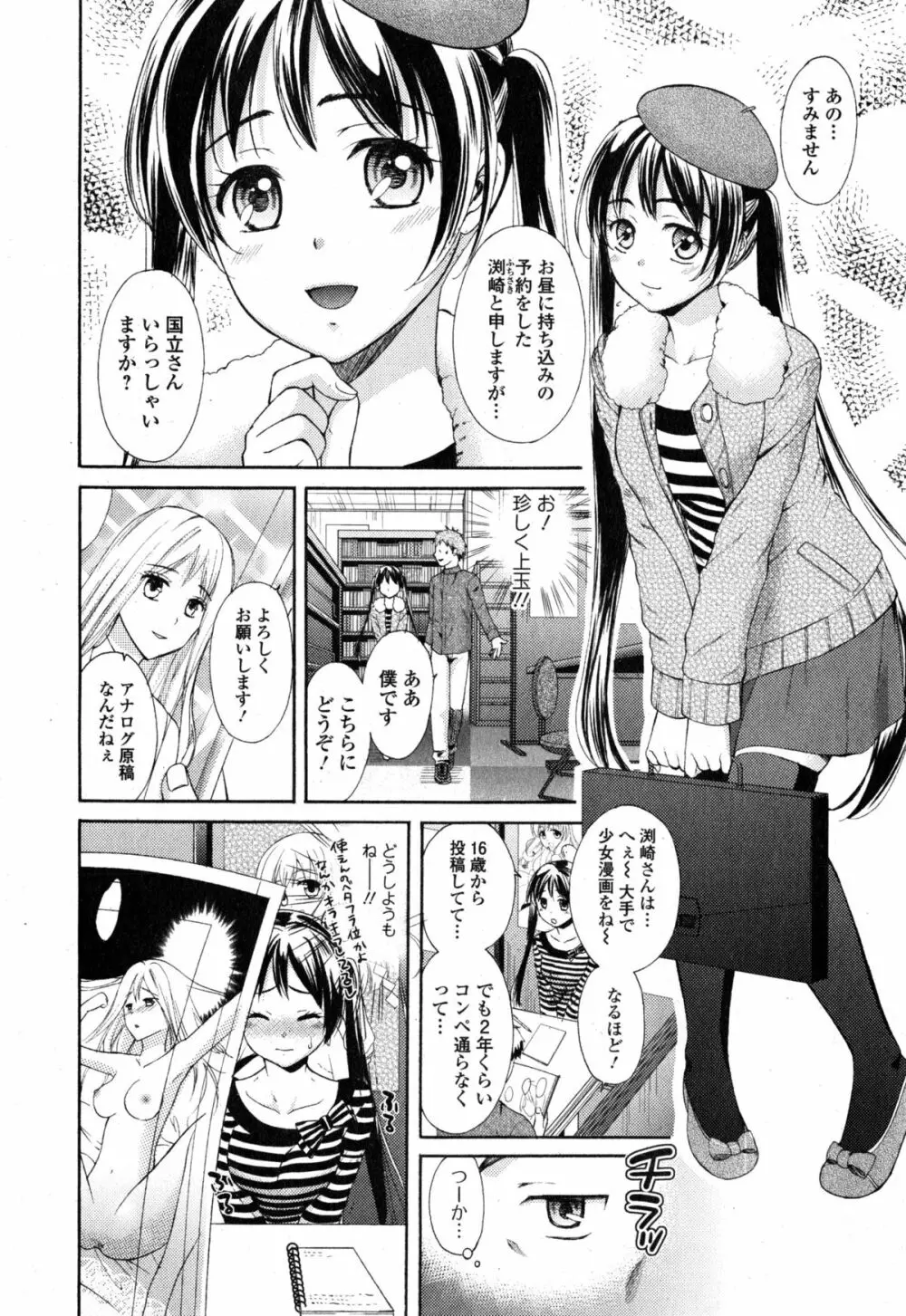 Comic エロ魂 2015年1月号 Vol.6 162ページ