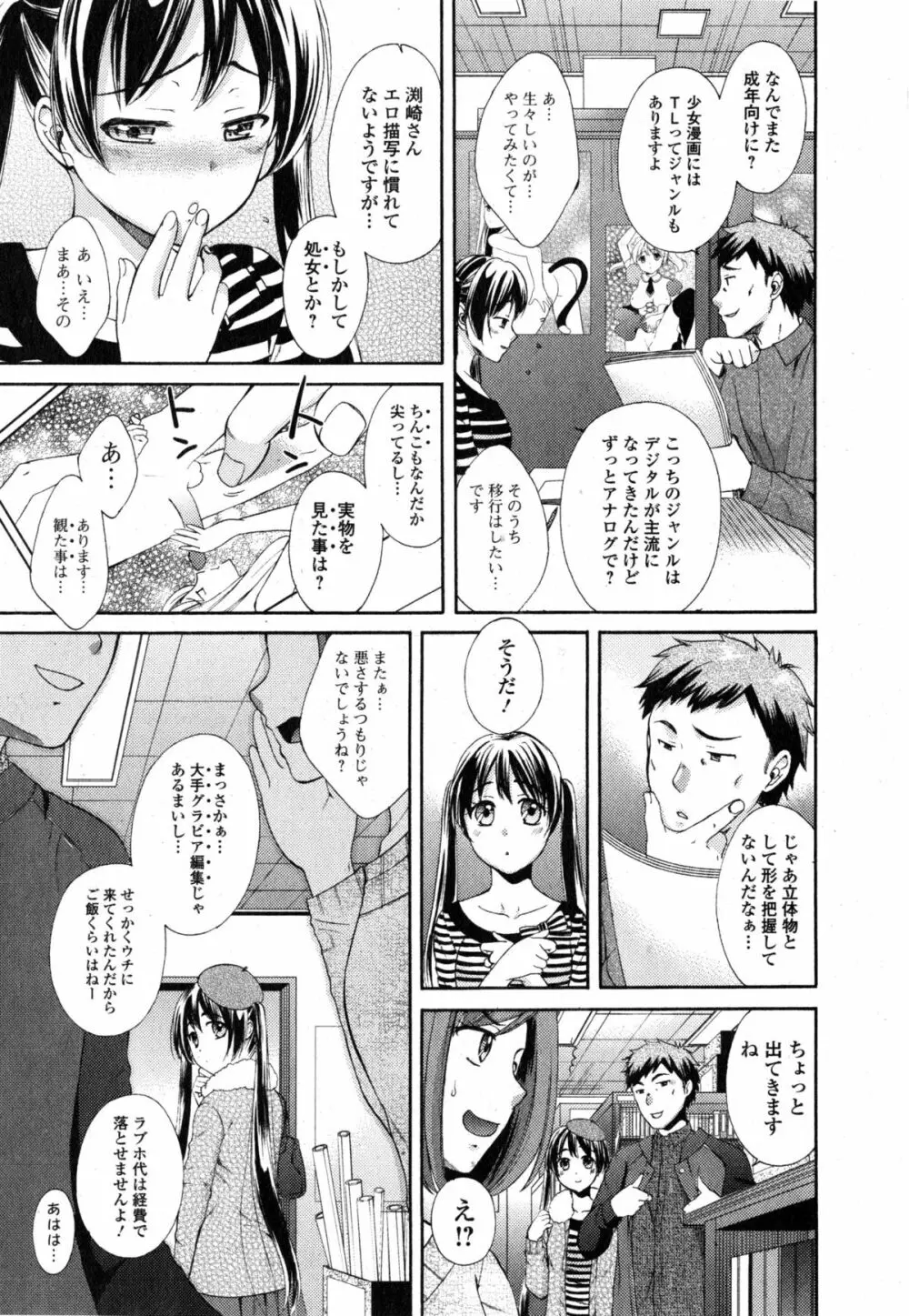 Comic エロ魂 2015年1月号 Vol.6 163ページ