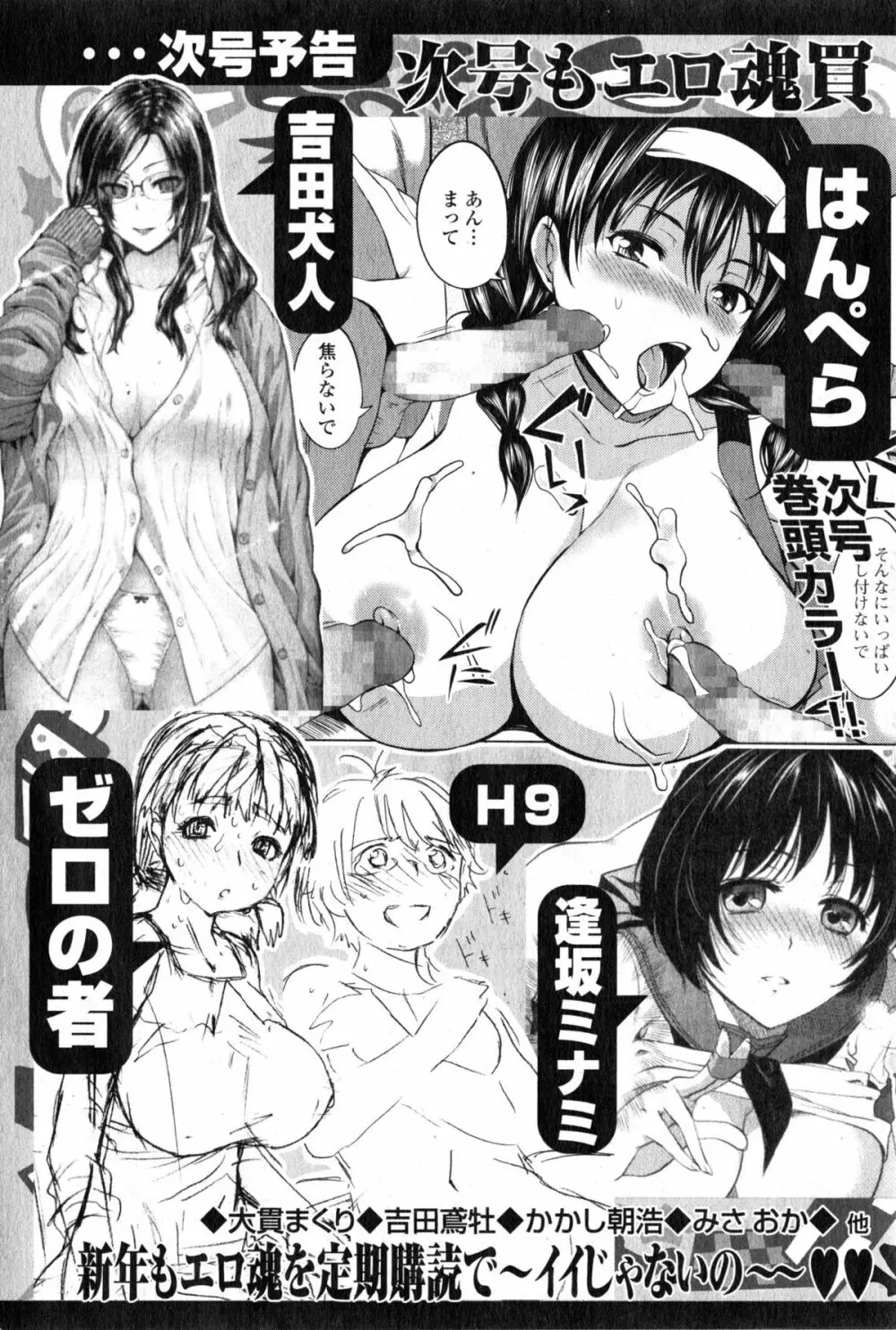 Comic エロ魂 2015年1月号 Vol.6 233ページ