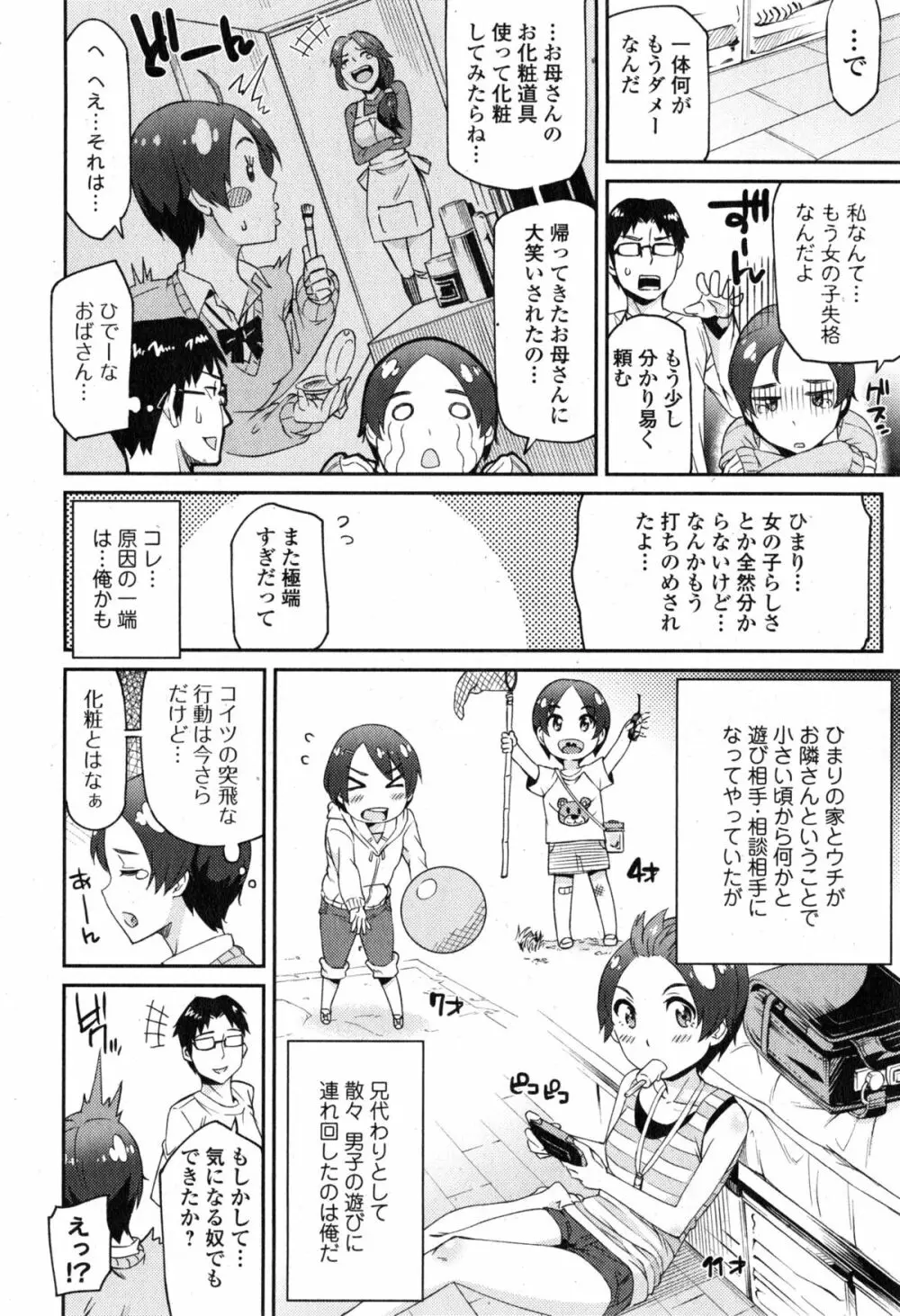 Comic エロ魂 2015年1月号 Vol.6 40ページ