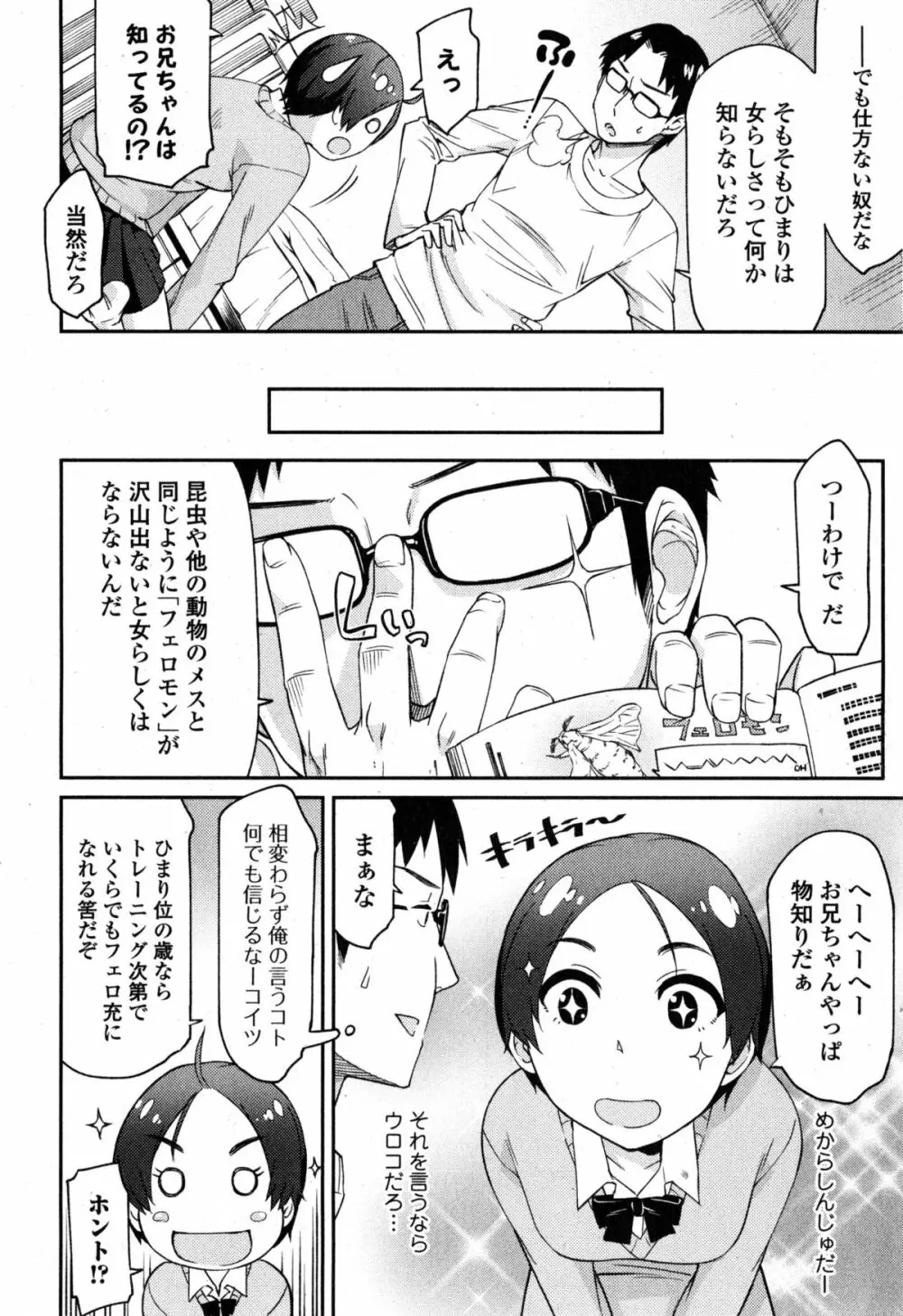 Comic エロ魂 2015年1月号 Vol.6 42ページ