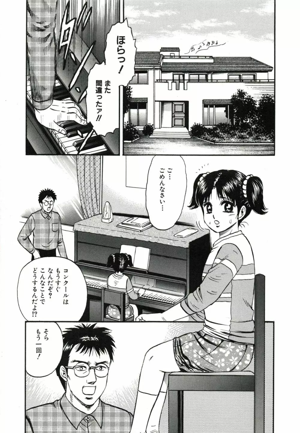 極限淫乱 102ページ