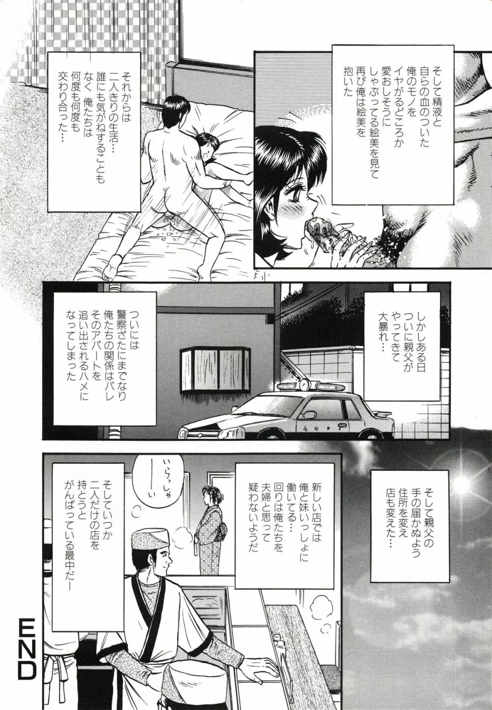 極限淫乱 149ページ