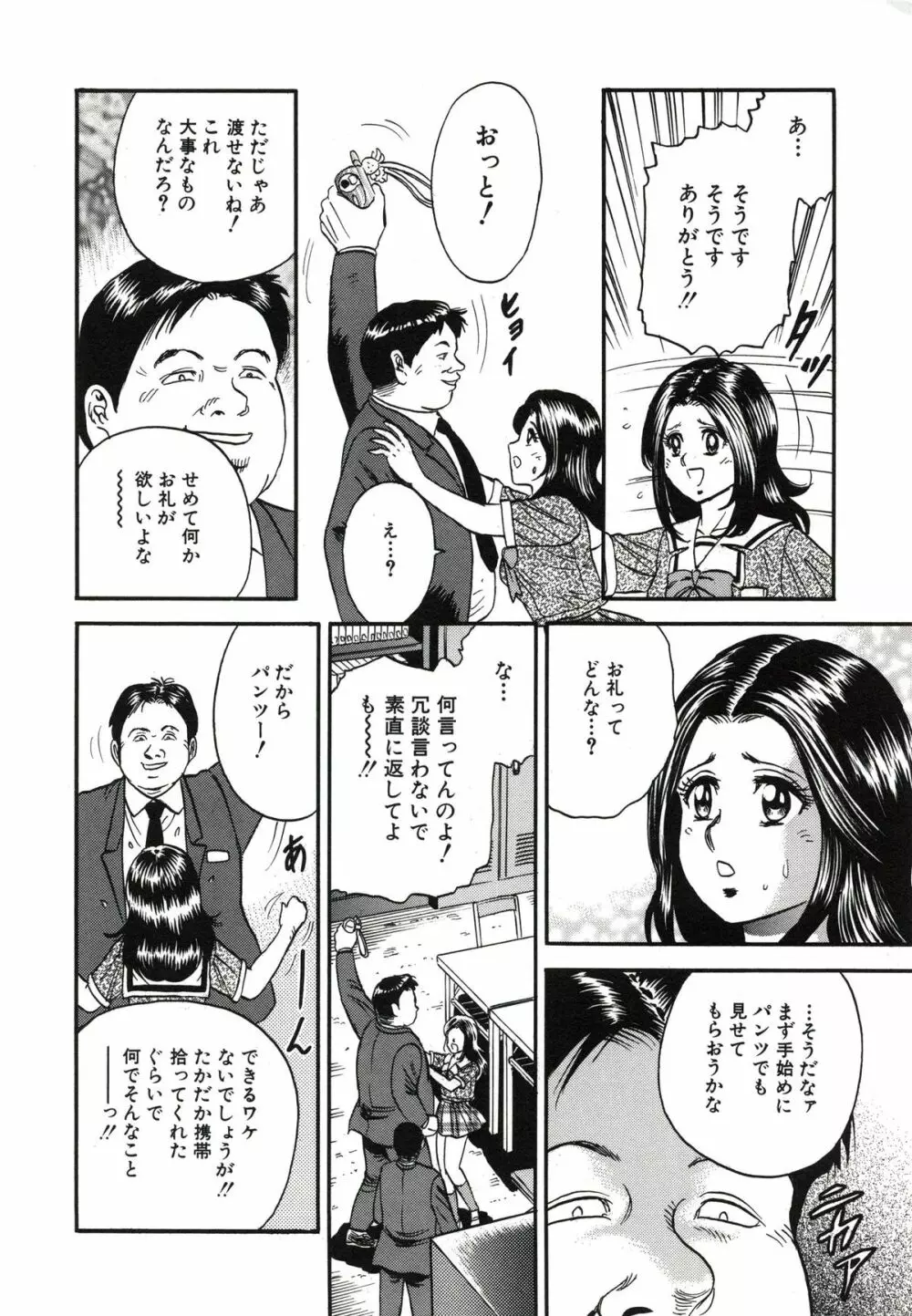 極限淫乱 7ページ