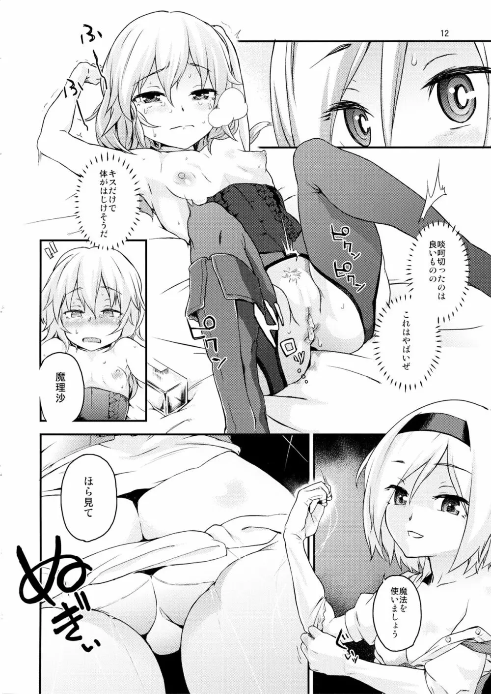 東方てれびさん4 10ページ