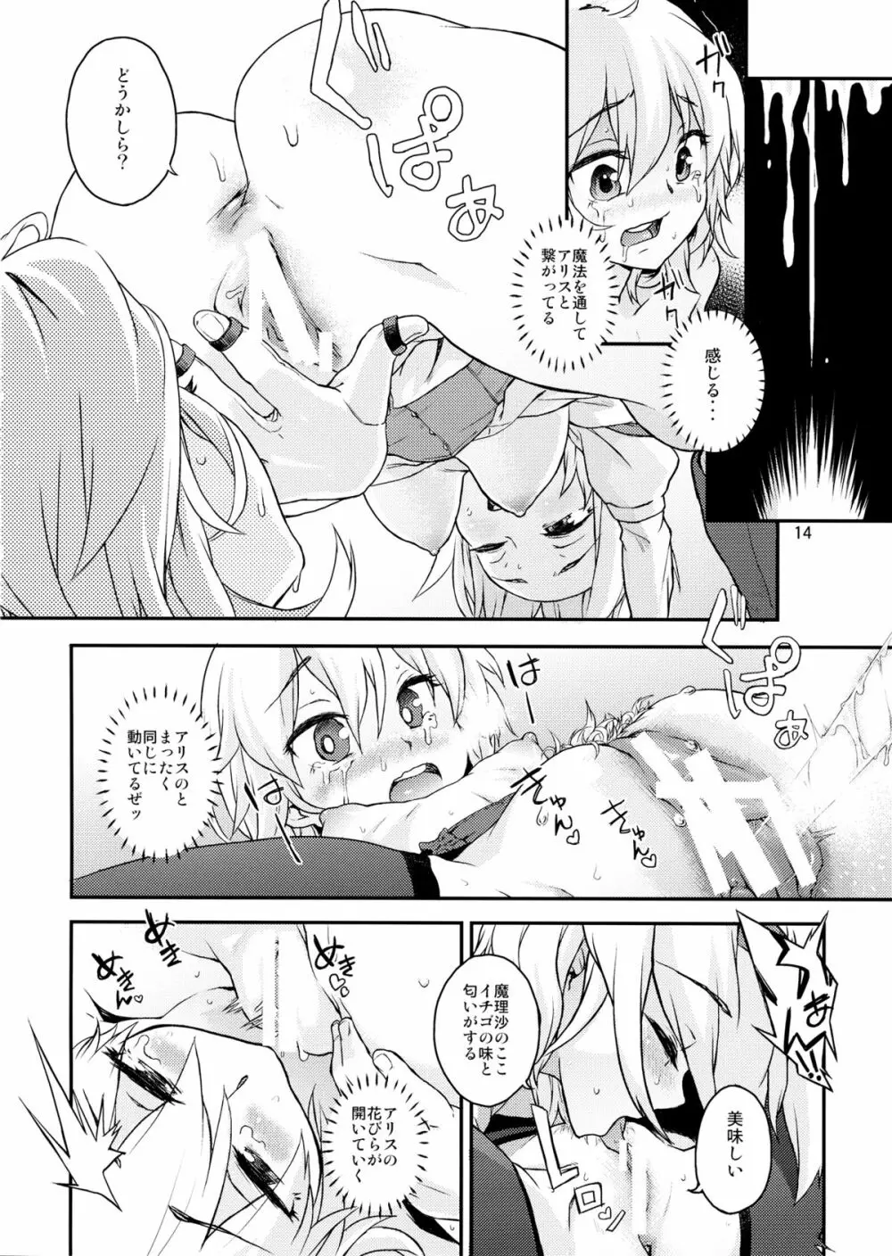 東方てれびさん4 12ページ