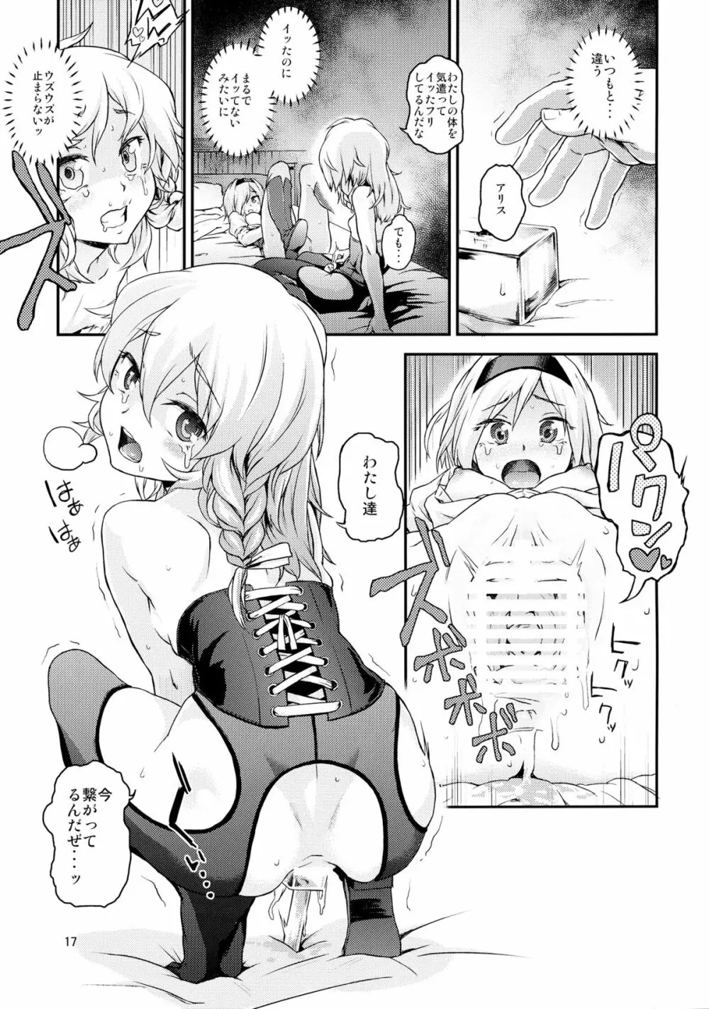 東方てれびさん4 15ページ