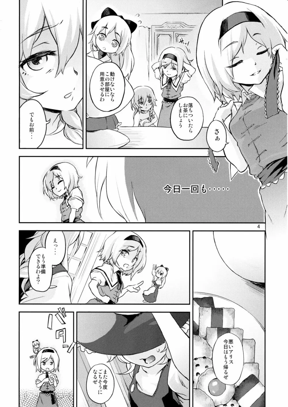 東方てれびさん4 2ページ