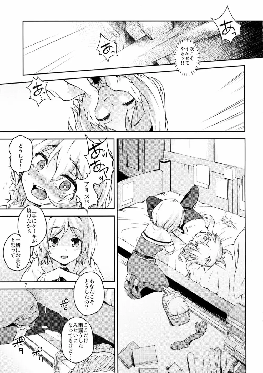 東方てれびさん4 5ページ