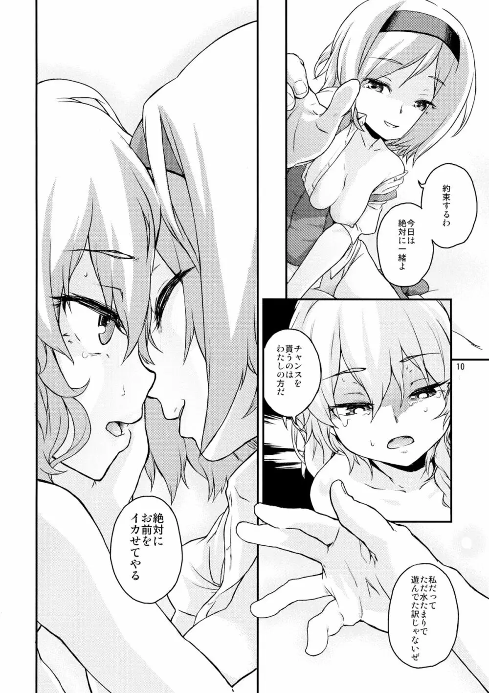 東方てれびさん4 8ページ