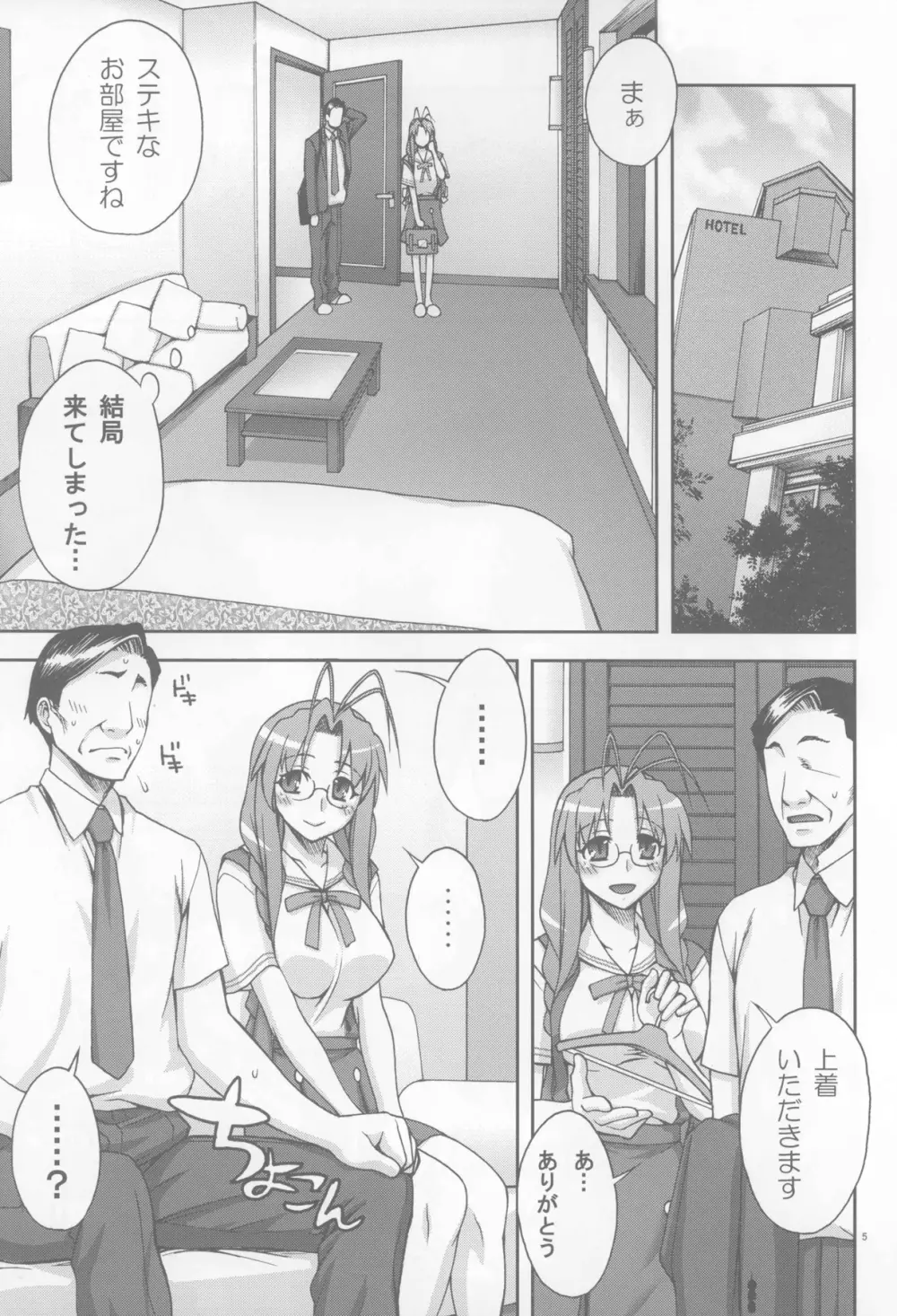 早苗さんがんばる! 4ページ