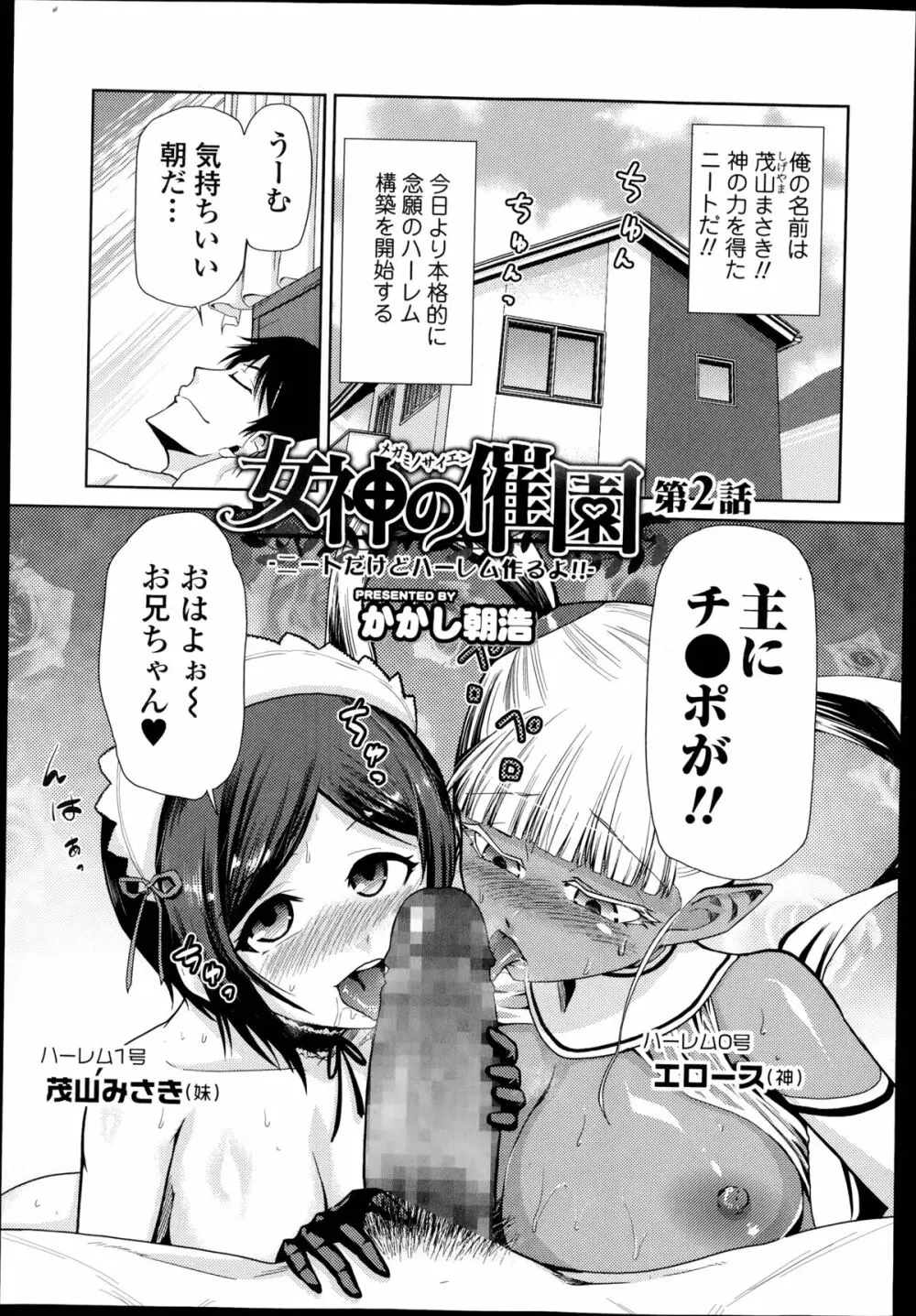 女神の催園 21ページ