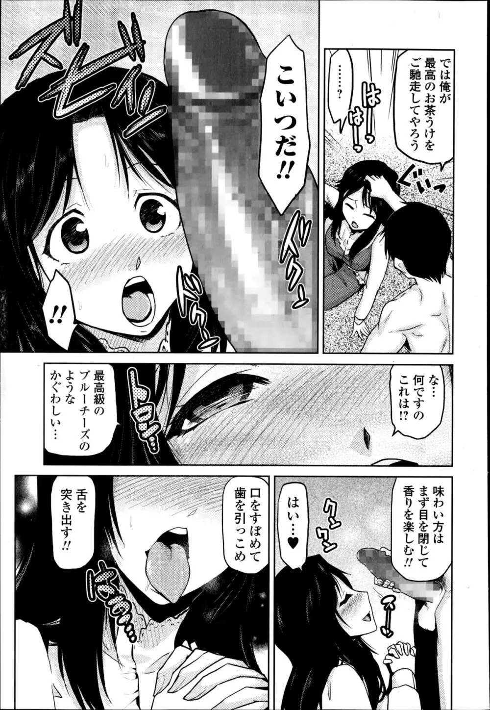 女神の催園 49ページ