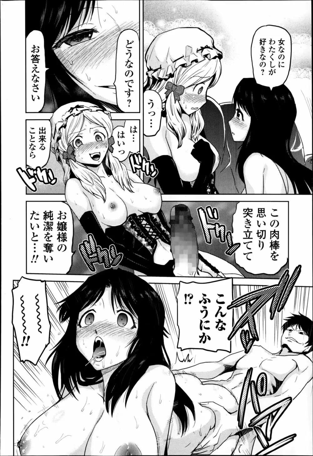 女神の催園 56ページ