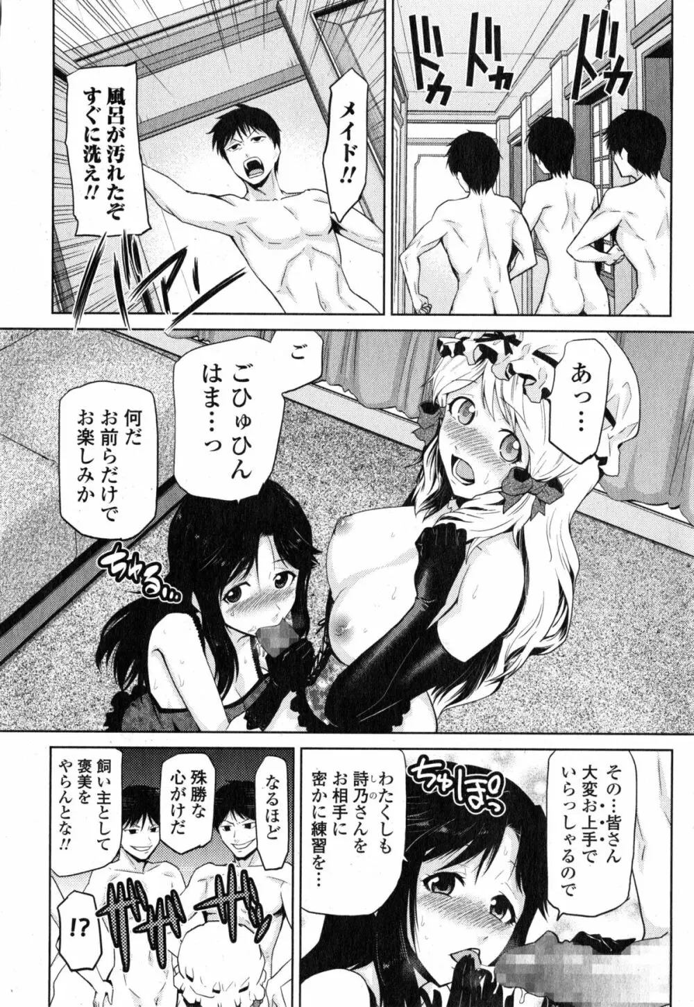 女神の催園 94ページ