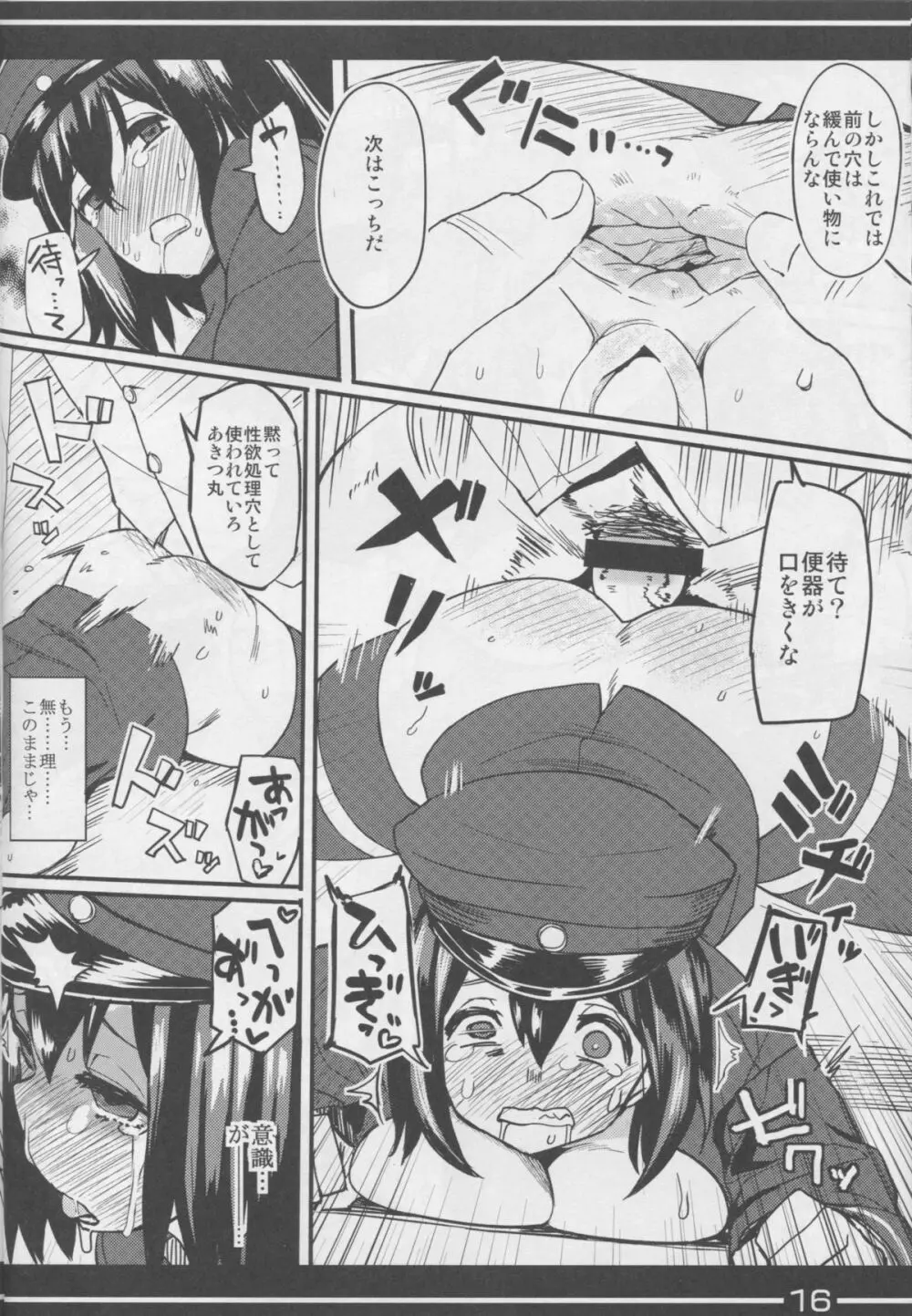 陸軍ノ娘 18ページ