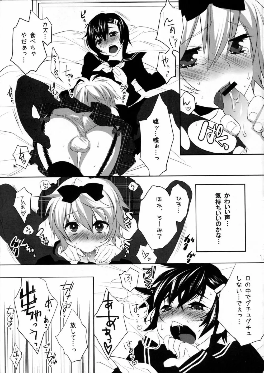 うさうさにゃんにゃん 男の娘本 12ページ