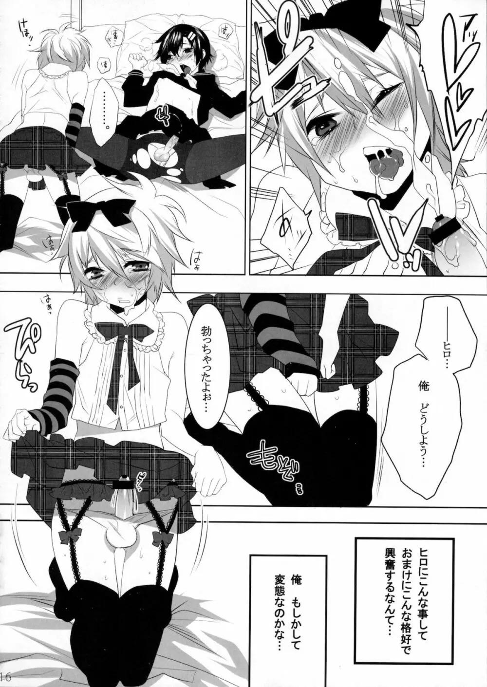 うさうさにゃんにゃん 男の娘本 13ページ