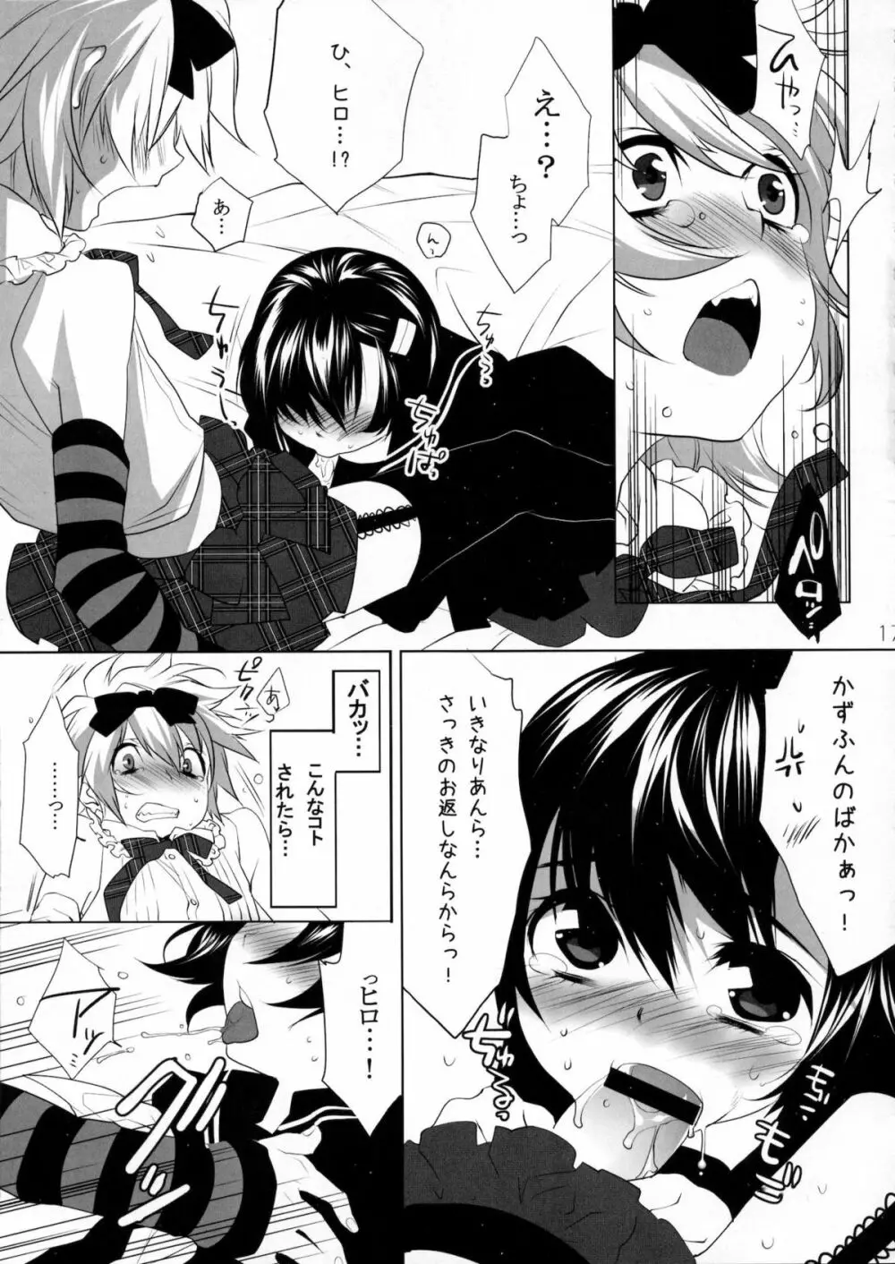 うさうさにゃんにゃん 男の娘本 14ページ