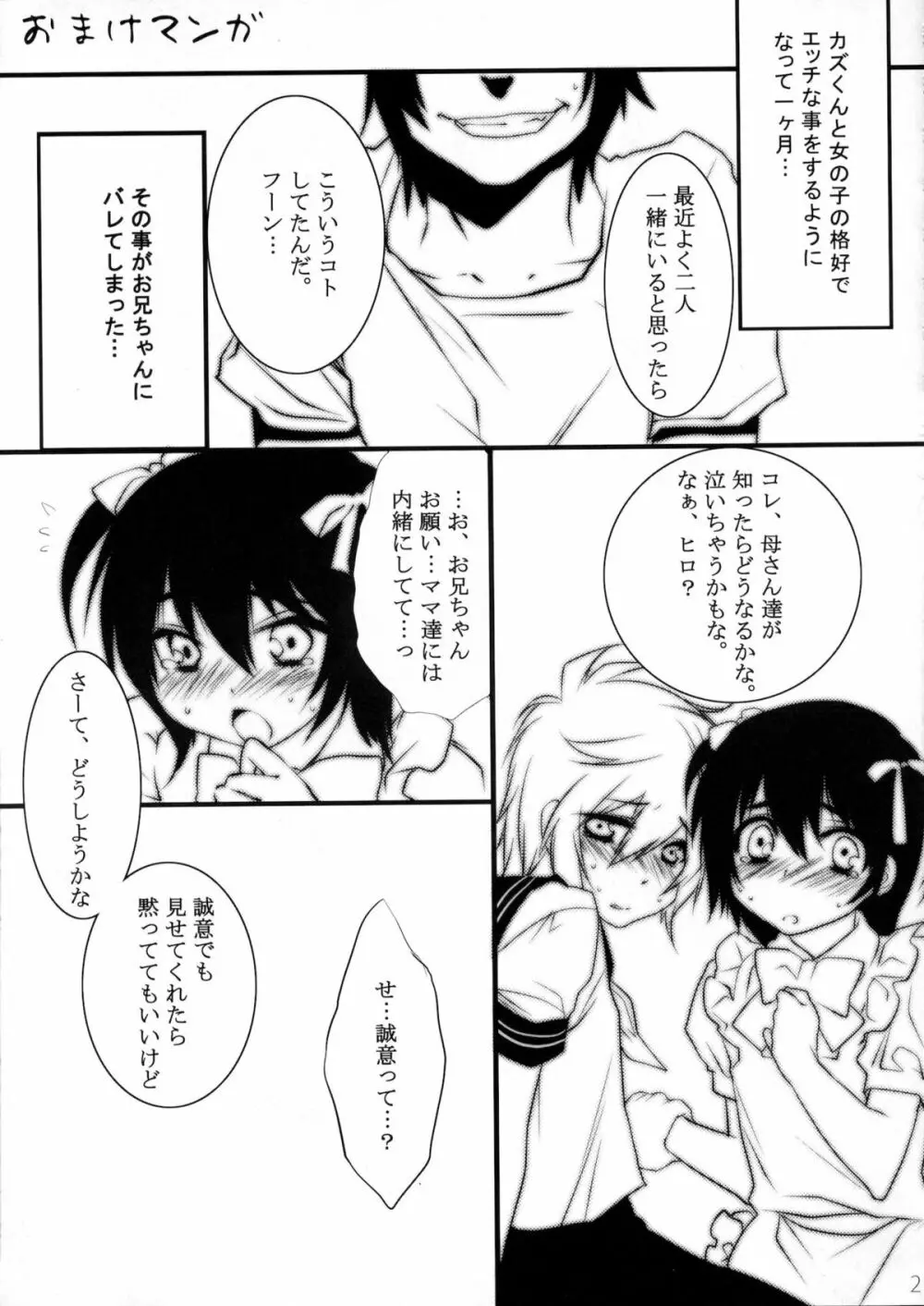 うさうさにゃんにゃん 男の娘本 24ページ