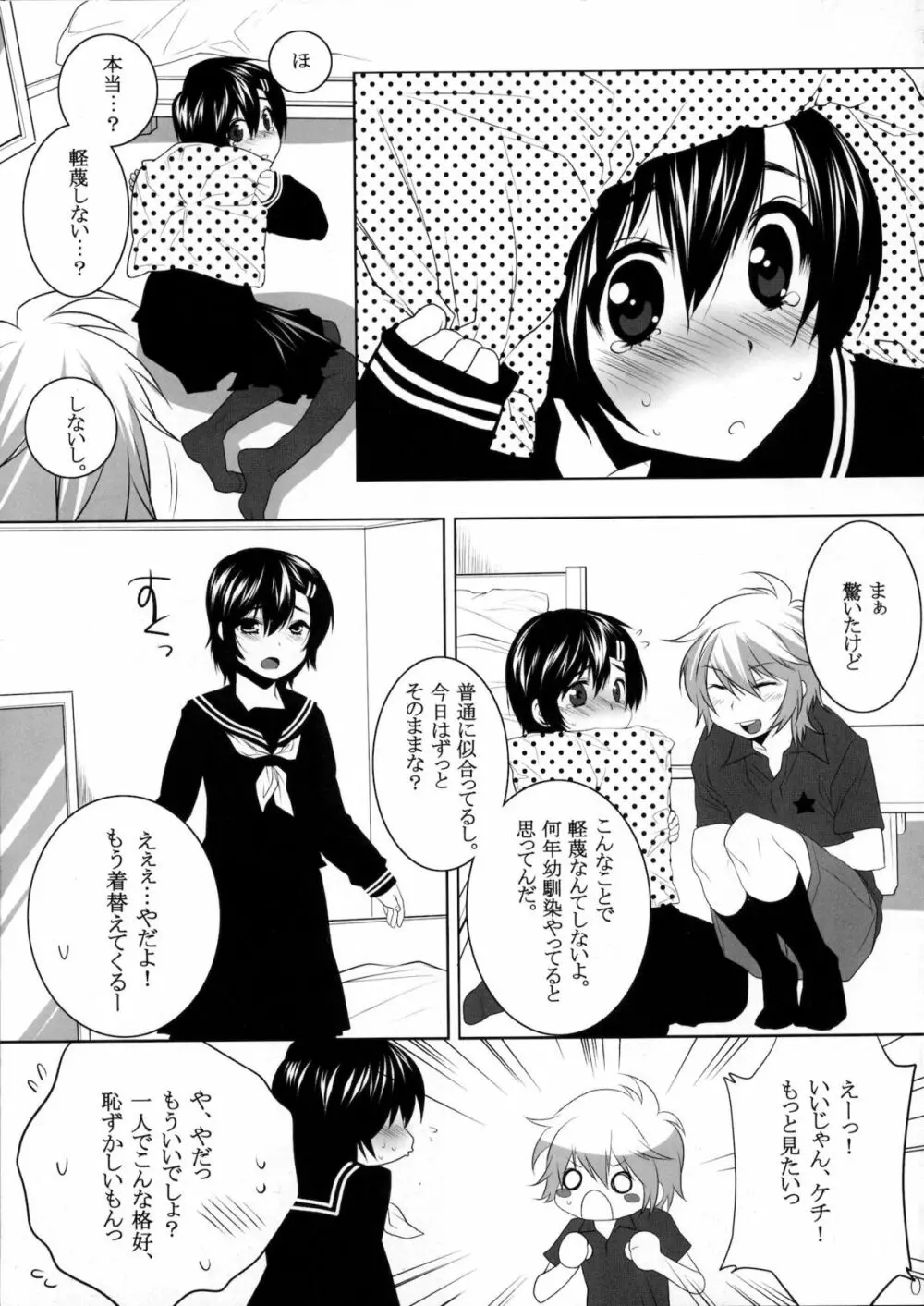 うさうさにゃんにゃん 男の娘本 6ページ