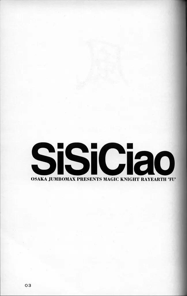 SiSiCiao 2ページ