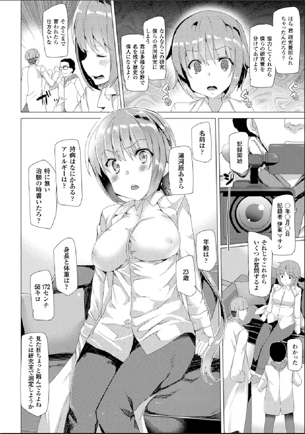 別冊コミックアンリアル 女体化Hは止められない! デジタル版 Vol.1 73ページ