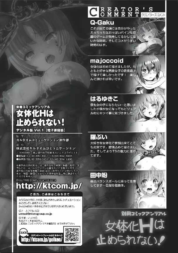 別冊コミックアンリアル 女体化Hは止められない! デジタル版 Vol.1 99ページ