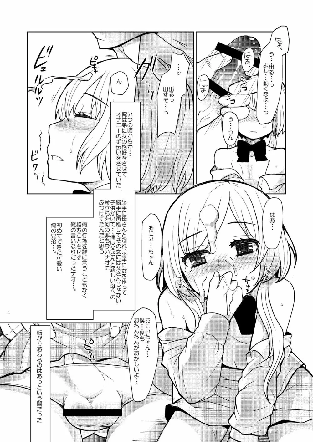 お兄ちゃんのおよめさん 4ページ