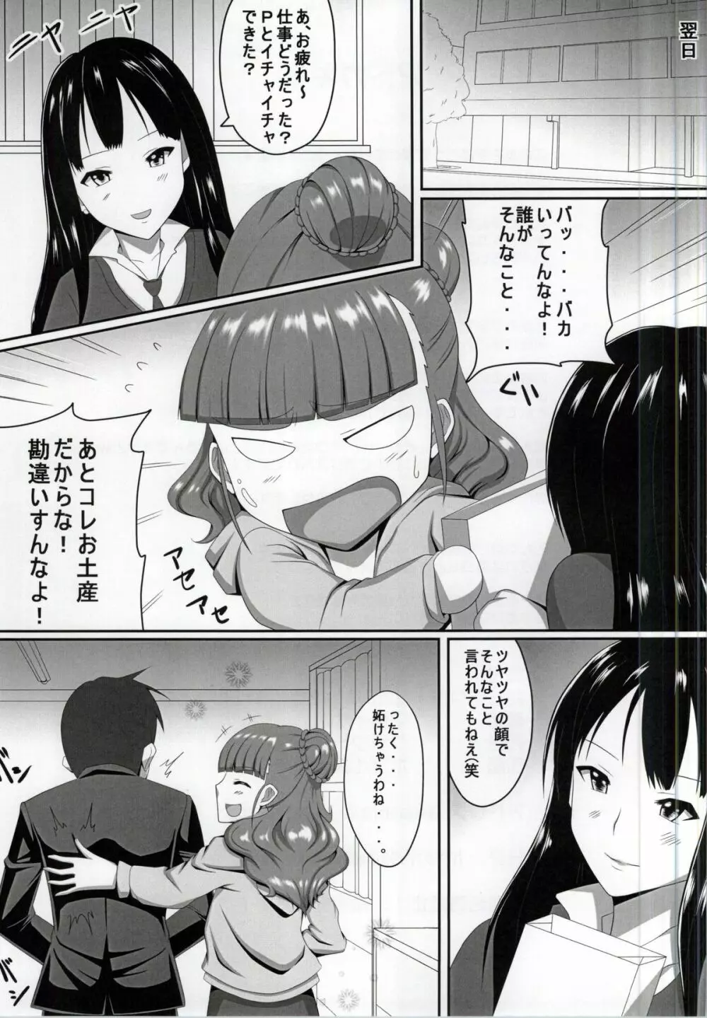 奈緒ちゃんとPr 20ページ