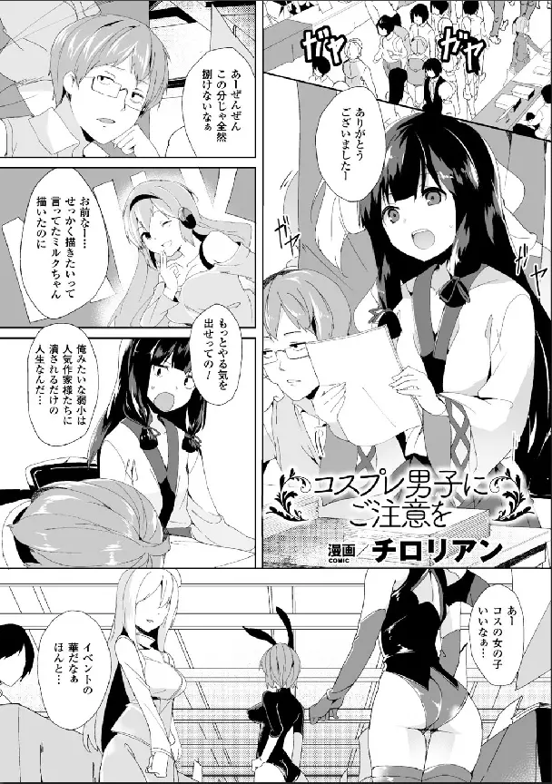 別冊コミックアンリアル 女体化Hは止められない! デジタル版 Vol.2 20ページ