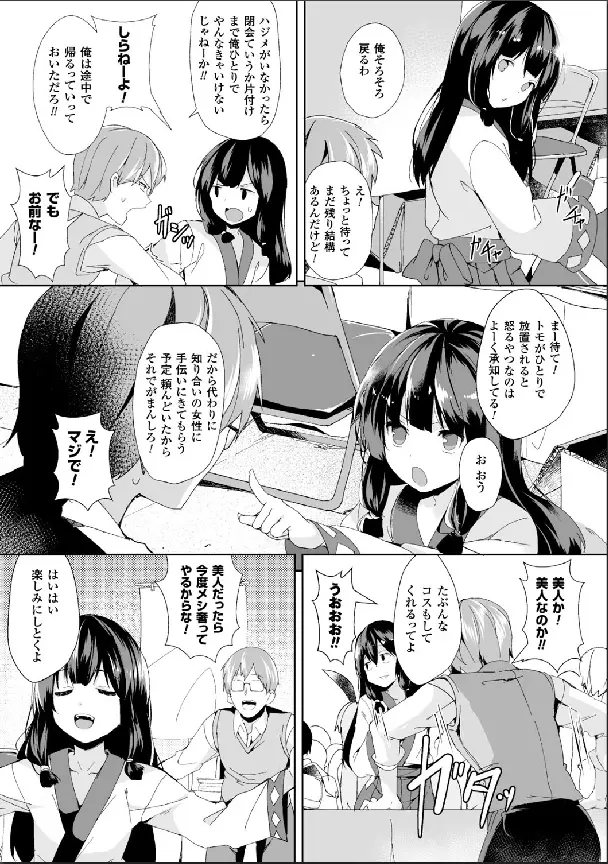 別冊コミックアンリアル 女体化Hは止められない! デジタル版 Vol.2 22ページ