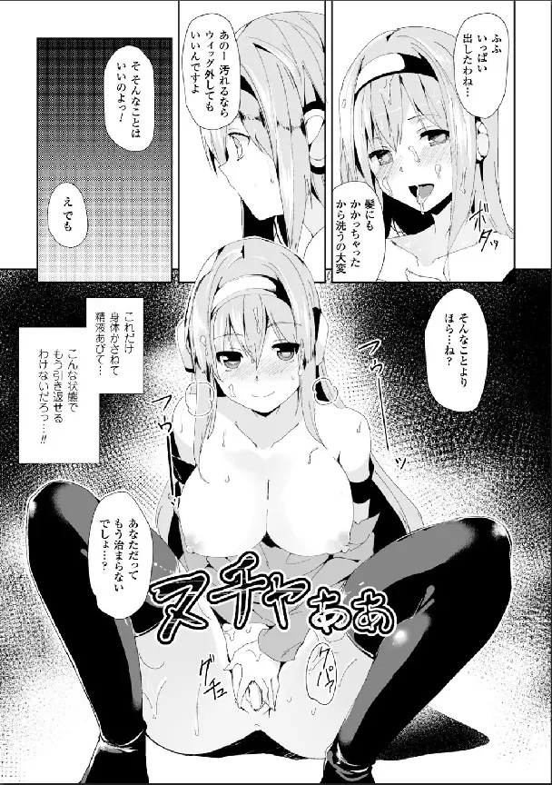 別冊コミックアンリアル 女体化Hは止められない! デジタル版 Vol.2 28ページ