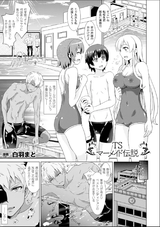 別冊コミックアンリアル 女体化Hは止められない! デジタル版 Vol.2 36ページ