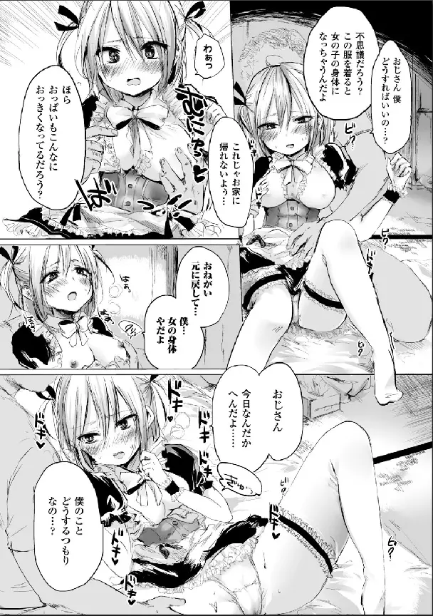 別冊コミックアンリアル 女体化Hは止められない! デジタル版 Vol.2 58ページ