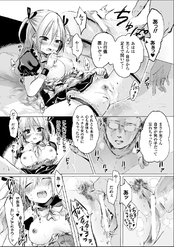 別冊コミックアンリアル 女体化Hは止められない! デジタル版 Vol.2 61ページ